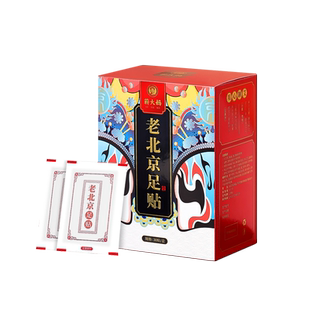 老北京艾草足贴足底脚底贴艾灸贴三伏贴非去湿气排毒排体内湿寒