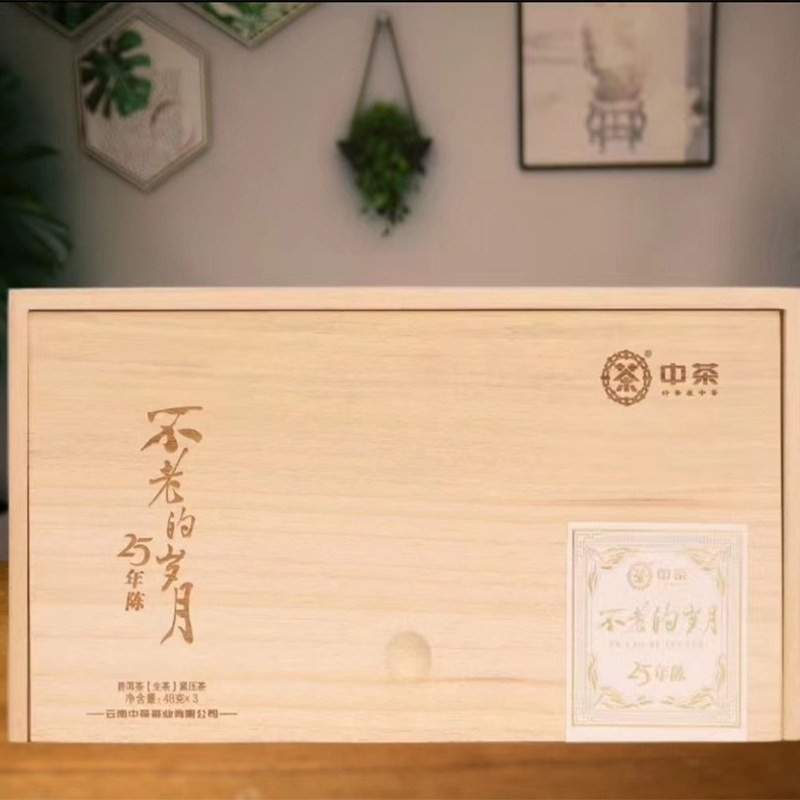 2023年25年陈不老的岁月普洱生茶