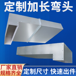 风机盘管下出风弯头镀锌板中央空调风口加长风道适配开利格力美的