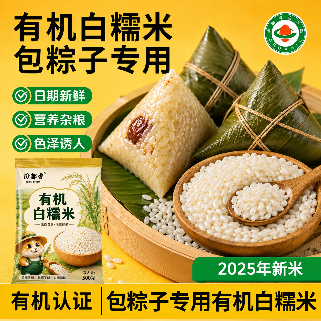 2025年有机圆糯米新米包粽子专用