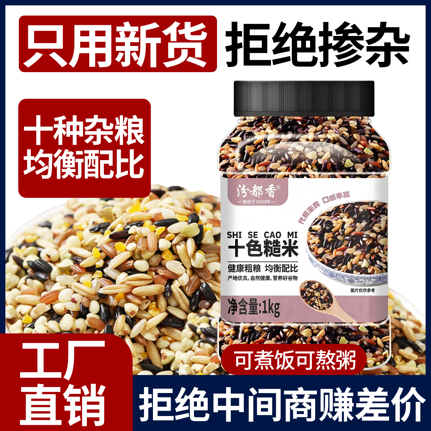 十色糙米新米代餐五谷杂粮