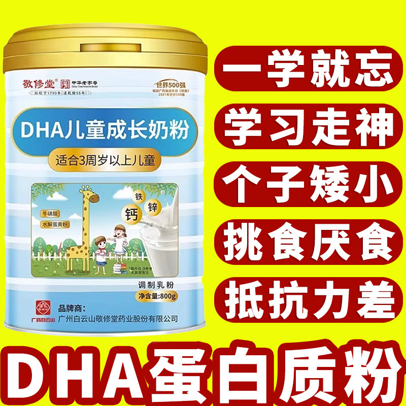 dha蛋白质营养粉儿童青少年学生搭补脑增强记忆力免疫力奶粉正品