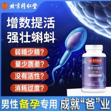 锌硒片宝男备孕搭补精生精男性提高精子质量活力精调理辛孕前吃宝