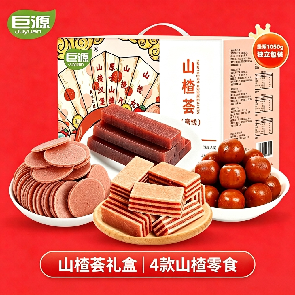 巨源山楂荟礼盒1050g山楂片汉堡果丹皮卷山楂干果干蜜饯休闲零食
