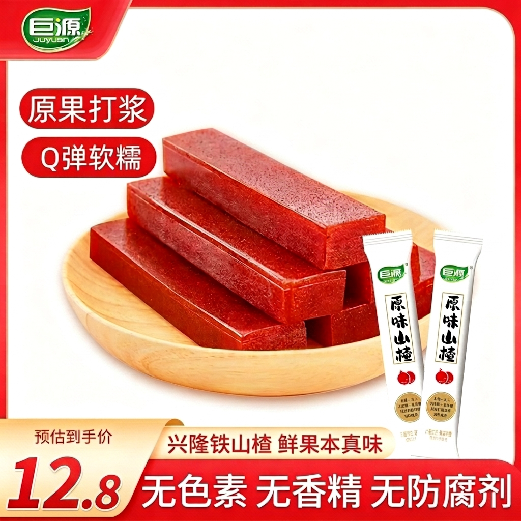 巨源原味山楂糕山楂条经典老式山楂零食蜜饯老人儿童解馋休闲零食