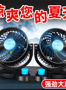 车载电风扇24v伏大制冷小面包