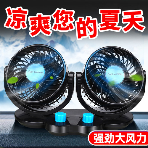 车载电风扇24v伏大制冷小面包