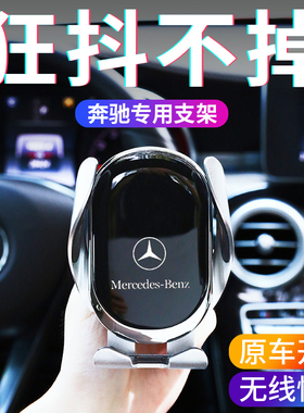 奔驰新E级C级GLC200C260LE300LS级A级GLBGLA专用车载导航手机支架