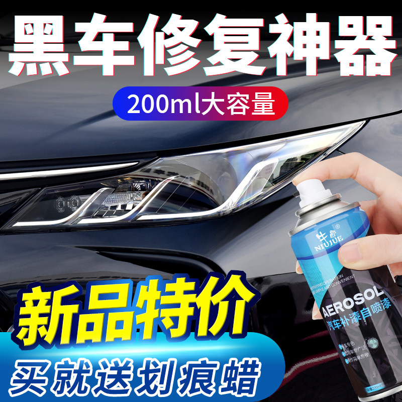 黑色车用自喷漆探岳速腾锰石