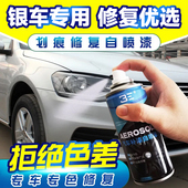 银色汽车自喷漆车漆划痕修复神器银车用手喷漆罐修补油漆面补漆笔