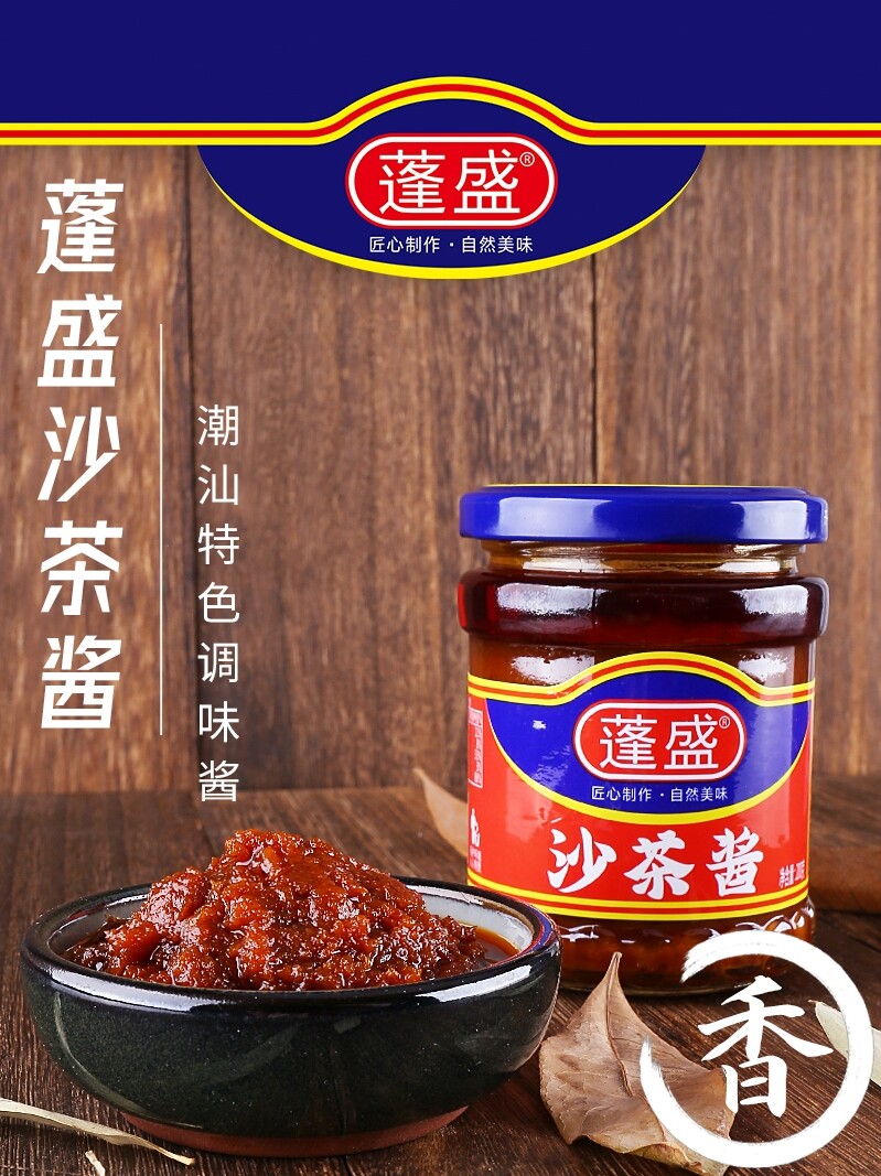 蓬盛沙茶酱潮汕特产沙茶王烧烤蘸酱火锅蘸料家商用汕头厦门沙茶面
