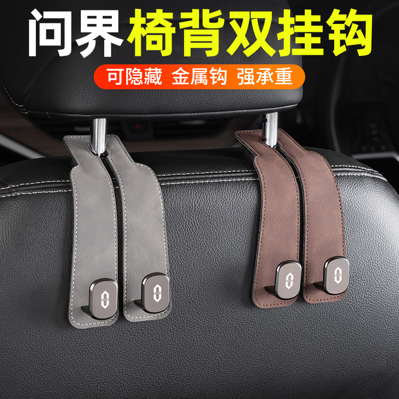 问界M7M9M5智界S7汽车座椅后排车载挂钩车用车上椅背内饰用品大全