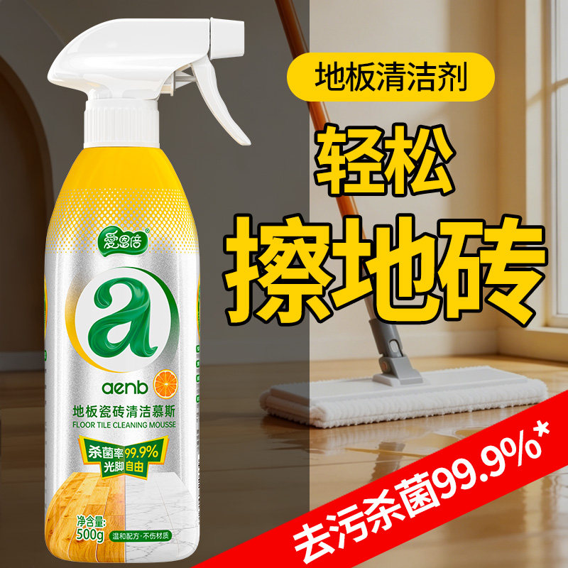99.9%杀菌*地砖清洁剂母婴可用