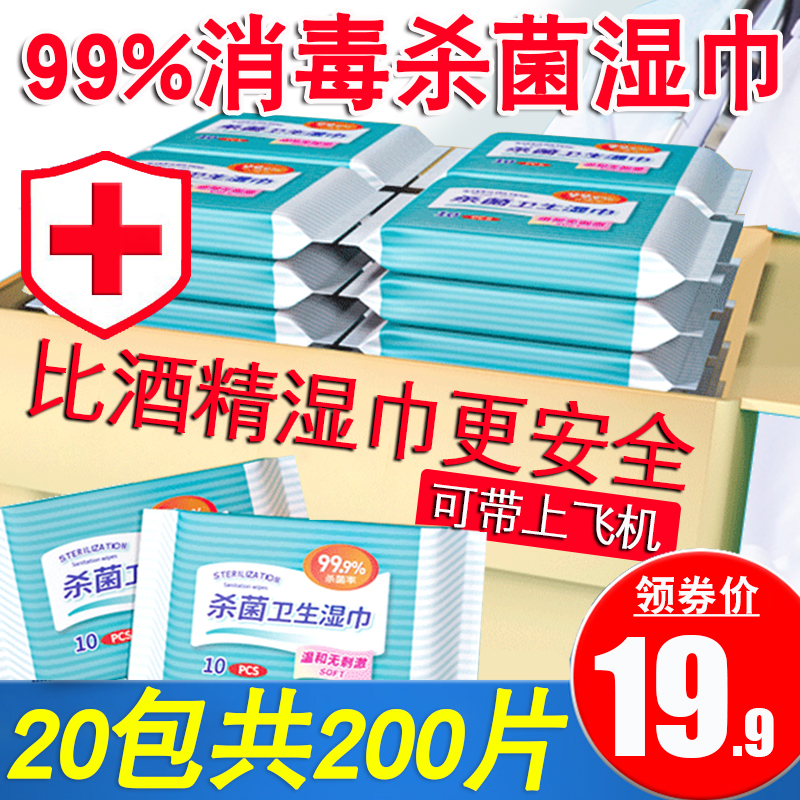 消毒湿巾小包随身装杀菌学生专用便携式一次性儿童湿巾纸10抽20包