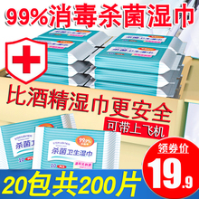 杀菌学生专用便携式 消毒湿巾小包随身装 一次性儿童湿巾纸10抽20包
