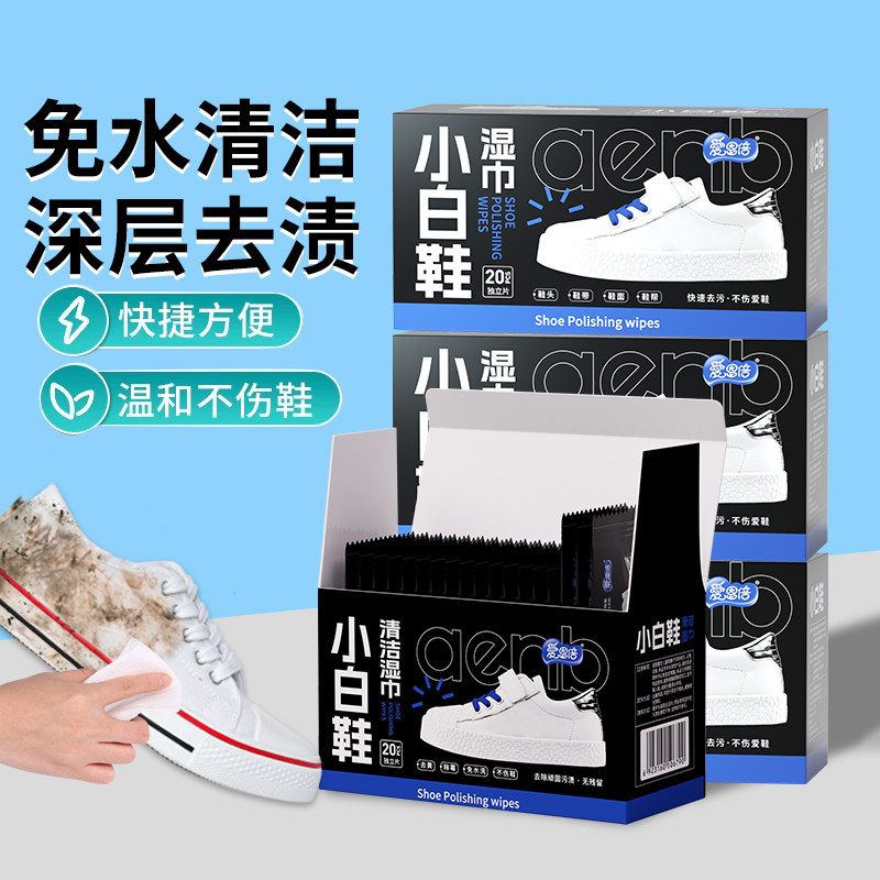 擦鞋湿巾小白鞋清洗剂清洁免洗洗鞋运动专用去污免水洗便携独立片,洗护清洁剂/卫生巾/纸/香薰,擦鞋湿巾,淘宝优惠券,粉丝福利购,淘宝优惠卷