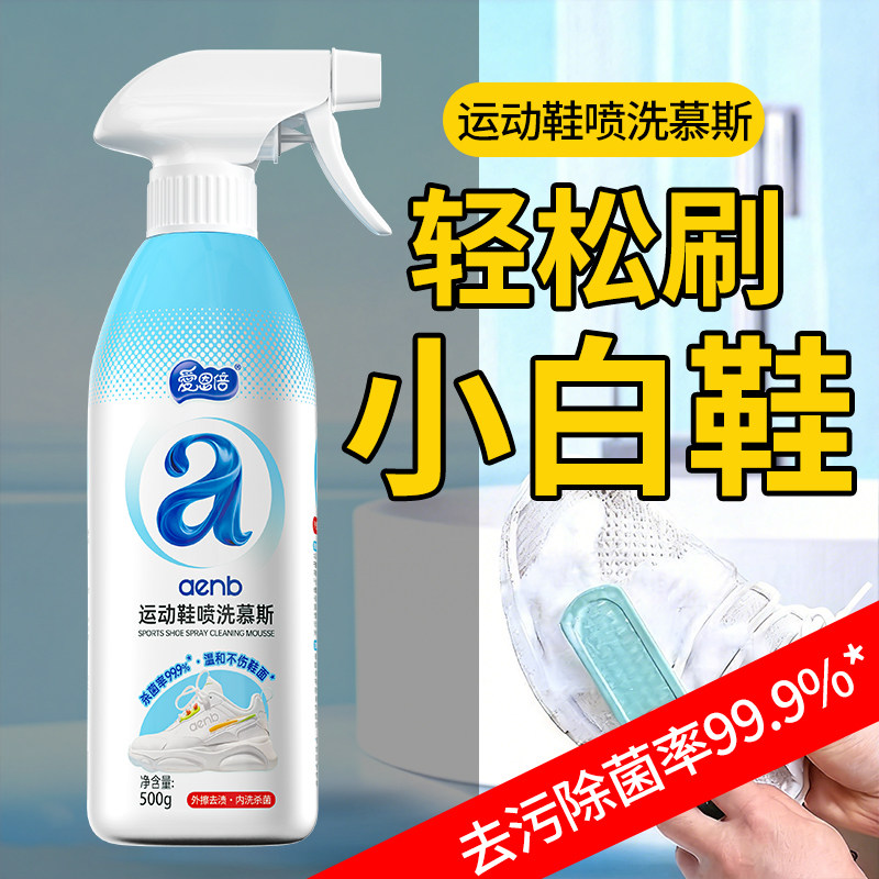 小白鞋清洗剂500g杀菌增白去污