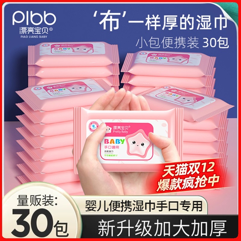 便携湿巾小包手口专用10抽/包