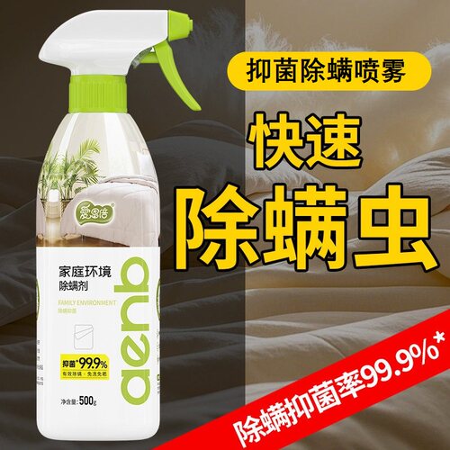 婴儿除螨喷雾500g除螨抑菌率99%*