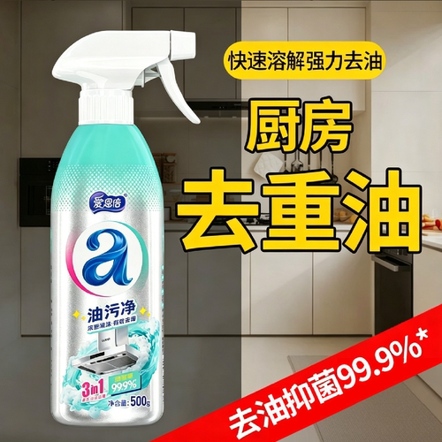 油污净500g重油污清洗剂99%抑菌*