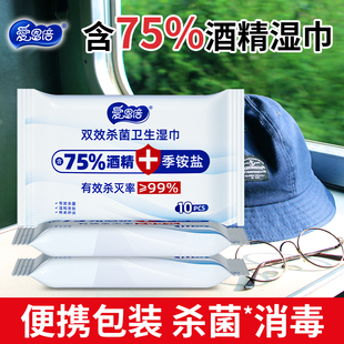 酒精消毒湿巾小包便携学生开学儿童杀菌专用湿纸巾马桶单独20包装