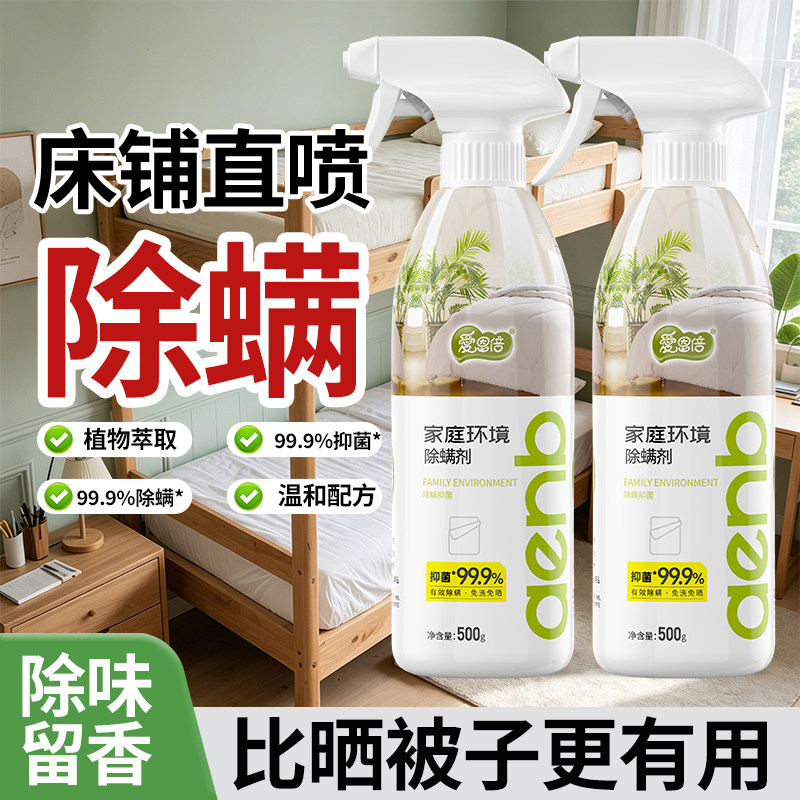 婴儿床上被子除螨喷雾剂500g抑菌