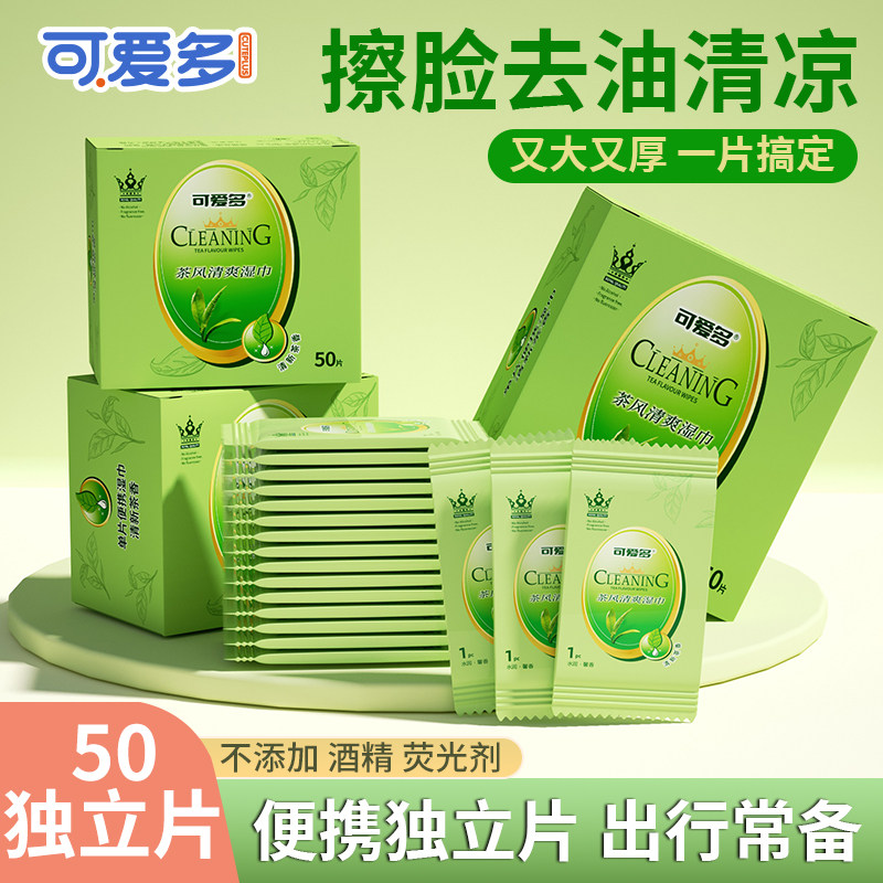可爱多清洁湿巾擦免洗脸擦汗去油洁面湿纸巾学生专用绿茶单片独立,洗护清洁剂/卫生巾/纸/香薰,常规湿巾,淘宝优惠券,粉丝福利购,淘宝优惠卷