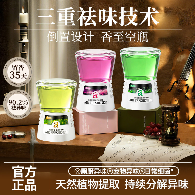 倒置香薰空气清新剂室内卧室持久留香去除异味厕所卫生间除臭神器,婴童洗护,宝宝除菌喷雾,淘宝优惠券,粉丝福利购,淘宝优惠卷