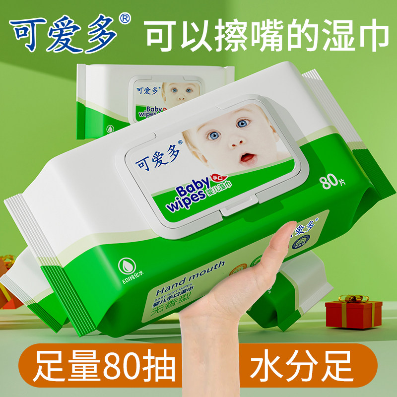 可爱多婴幼儿童湿巾新生宝宝手口专用屁湿纸巾家用大包实惠装厕纸,婴童用品,普通婴童湿巾,淘宝优惠券,粉丝福利购,淘宝优惠卷