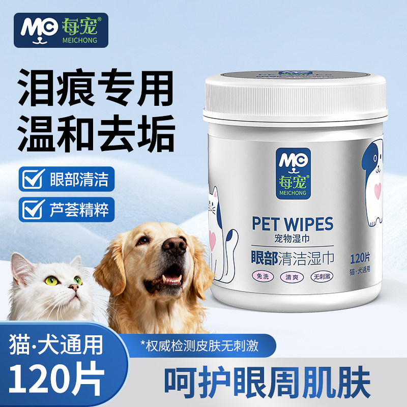 每宠猫咪狗狗宠物湿巾去除比熊泪痕擦眼睛专用湿纸巾清洁用品神器,婴童用品,普通婴童湿巾,淘宝优惠券,粉丝福利购,淘宝优惠卷