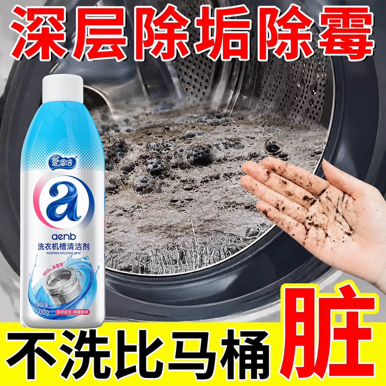 洗衣机清洗剂强力除垢杀菌槽清洁剂滚筒专用养护深度清洁污渍神器
