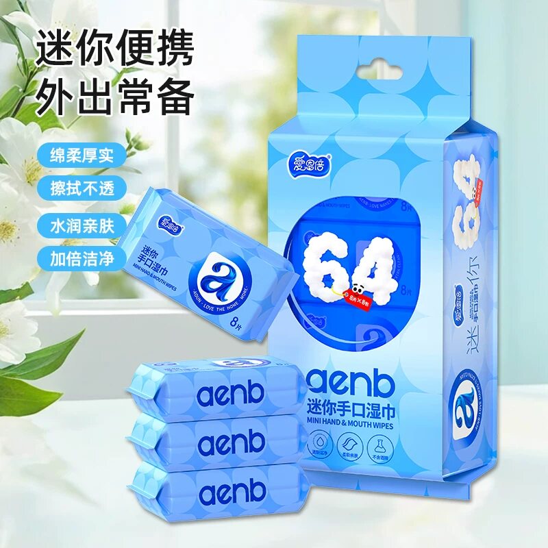 迷你湿巾1提8包便携随身装小包