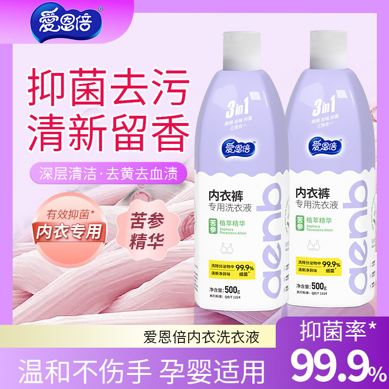 爱恩倍内衣内裤清洗液洗衣液男女士专用内衣净去血渍抑菌去异味