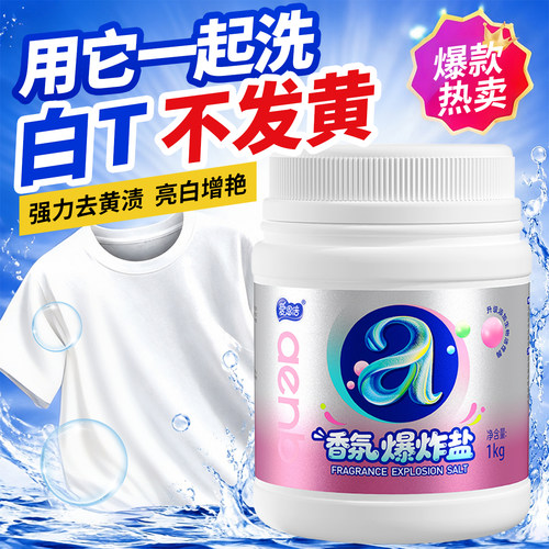 爱恩倍爆炸盐洗衣去污渍