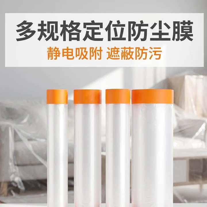 雅萍装修喷漆遮蔽膜美纹纸保护膜图片