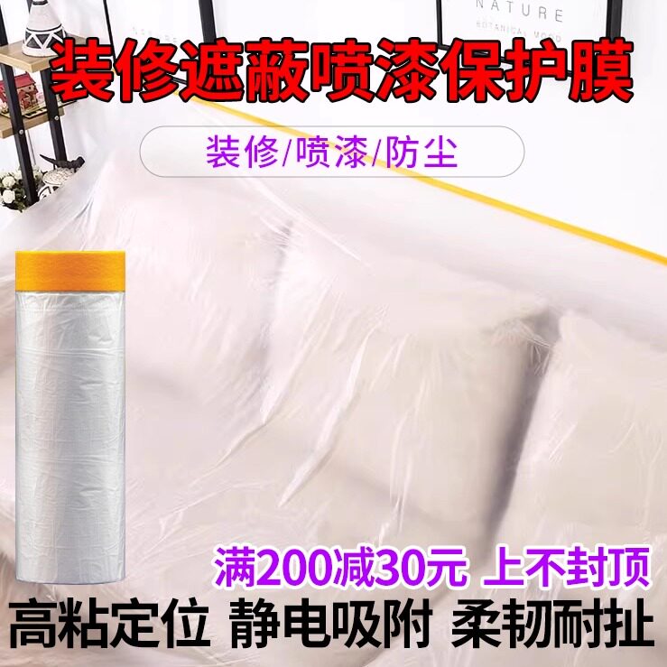 喷漆遮蔽膜装修保护膜遮挡薄膜家具防尘膜高粘和纸油漆膜喷涂防护