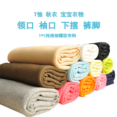 1*1针织罗纹布料秋衣领袖口面料