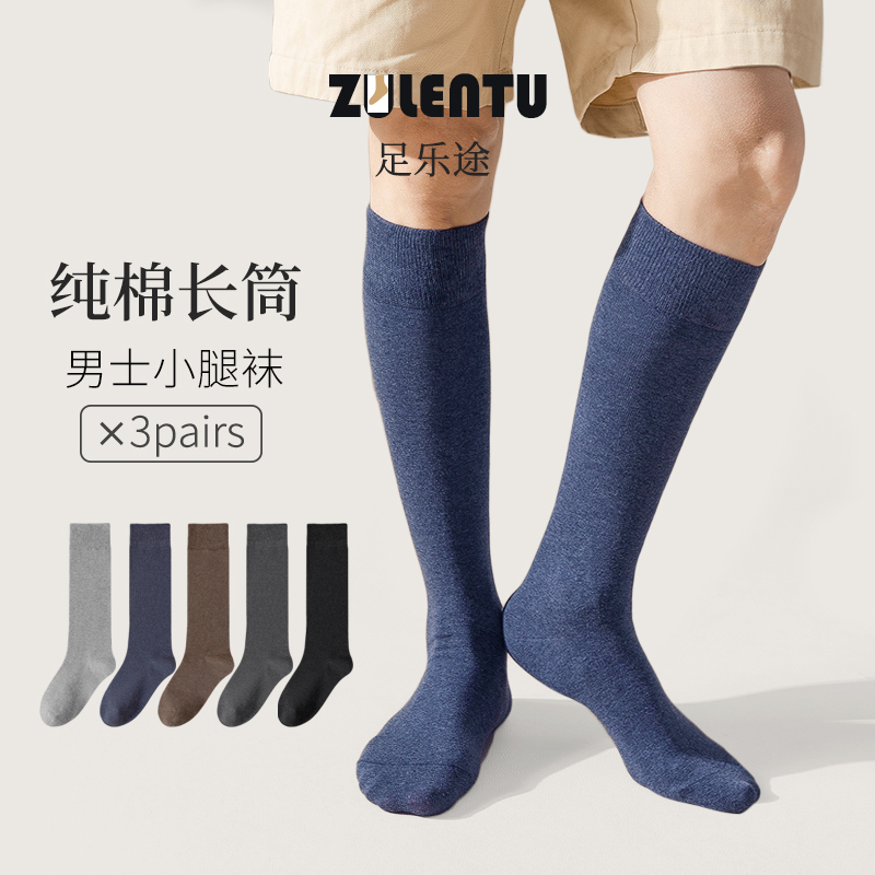 高筒纯棉小腿袜简约不勒男袜子