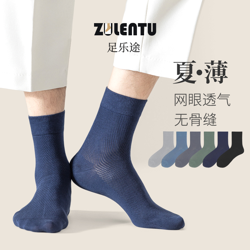 足乐途通勤男士纯棉透气中筒袜