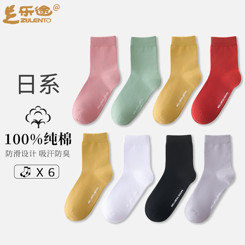 纯棉袜子女士中筒袜秋冬季吸汗防臭可爱糖果色日系全棉四季长袜