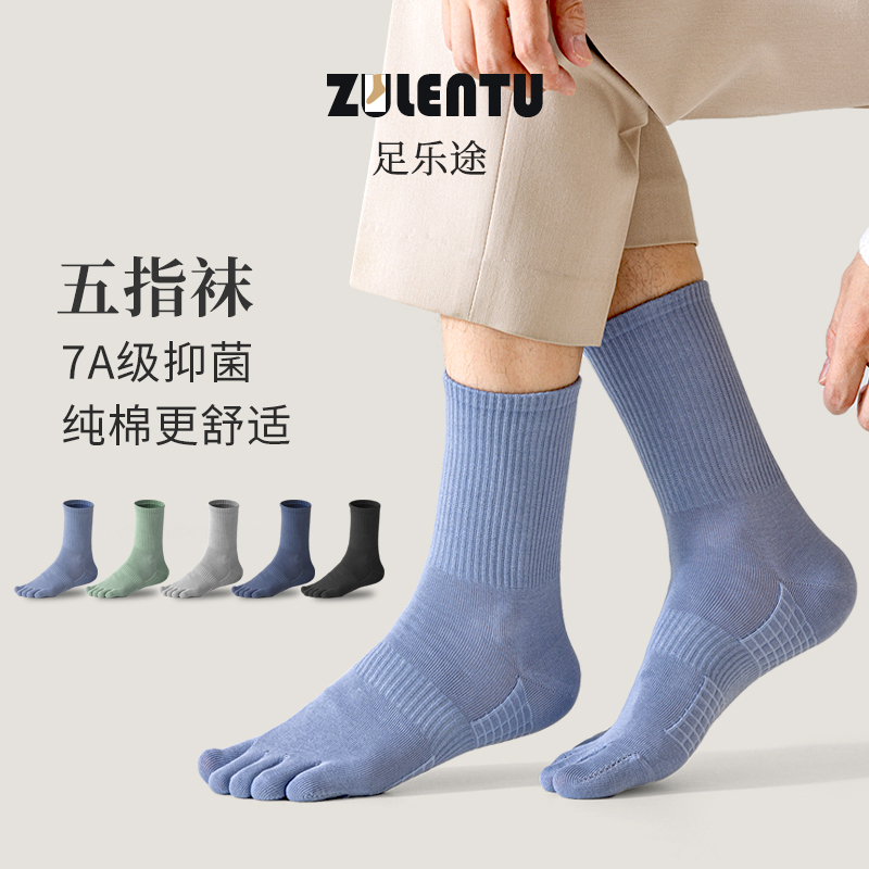 100%纯棉抗菌防臭纯棉男士五指袜