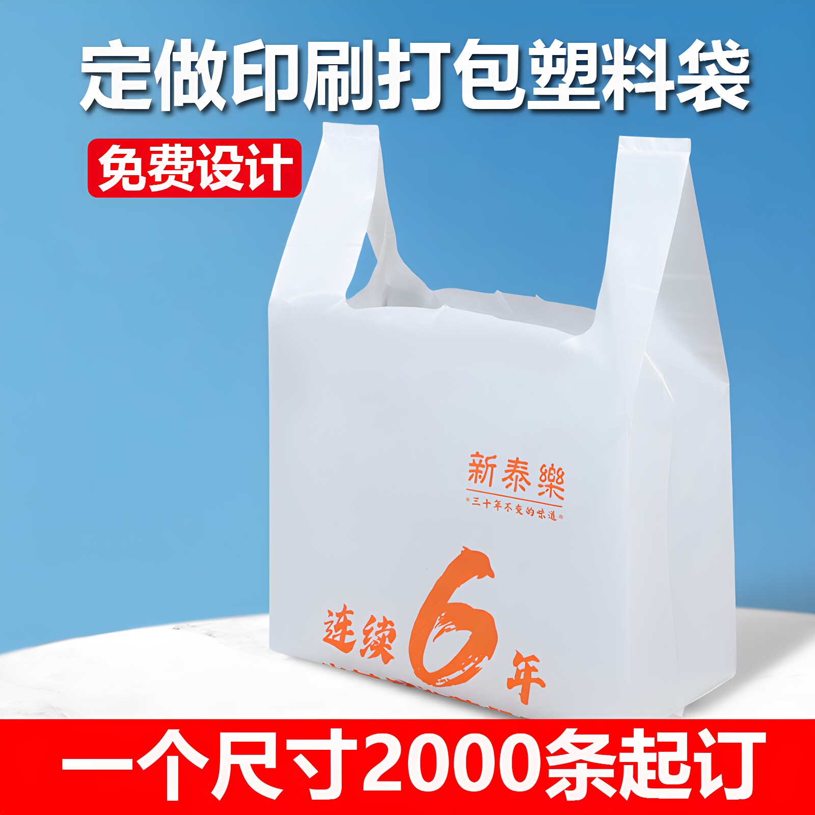 PE手提购物袋定制LOGO免费设计