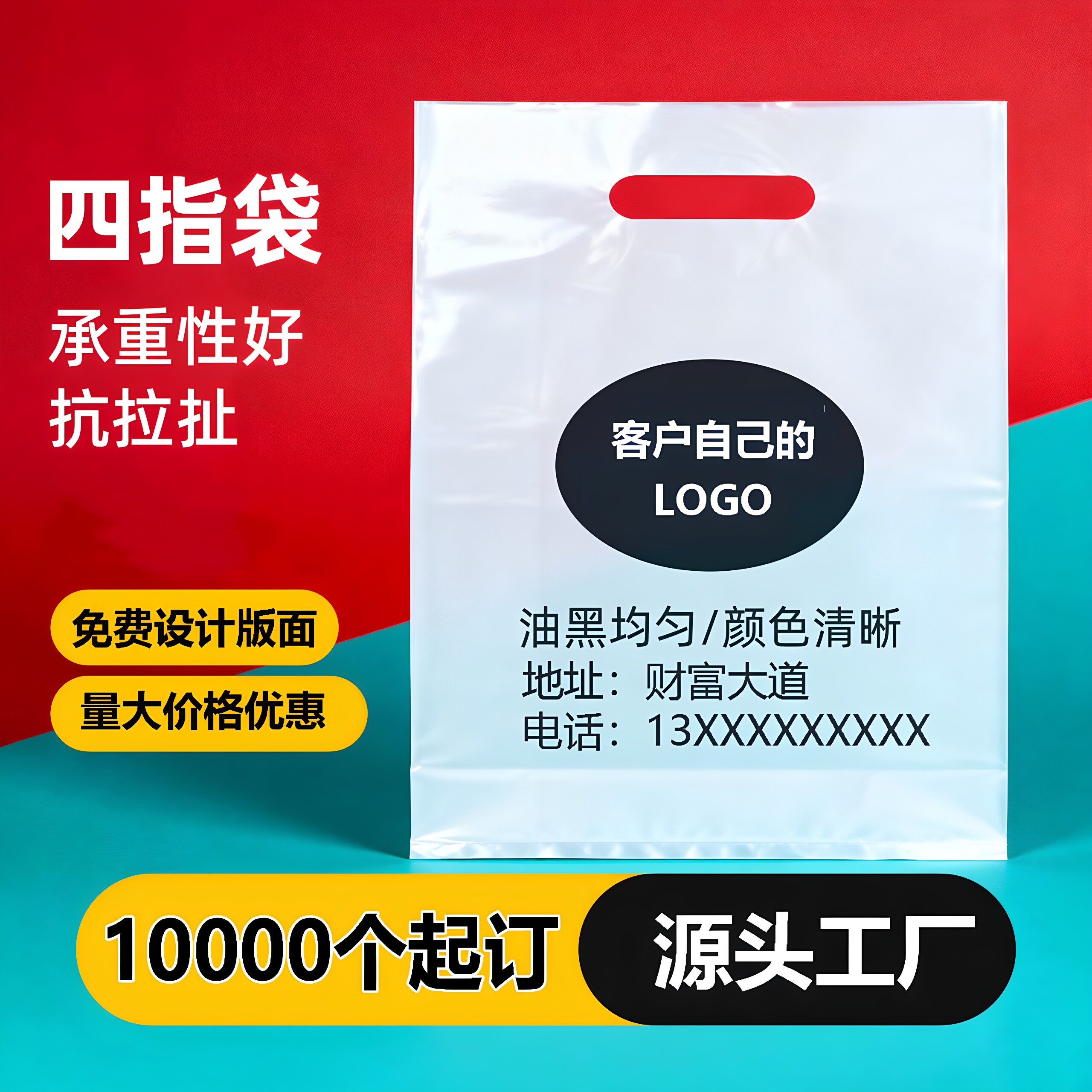 四指手提塑料袋定制印刷logo