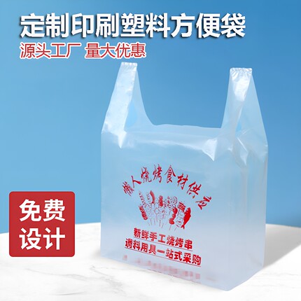 塑料方便袋定制logo餐饮烧烤店外卖打包袋超市水果店购物袋背心袋