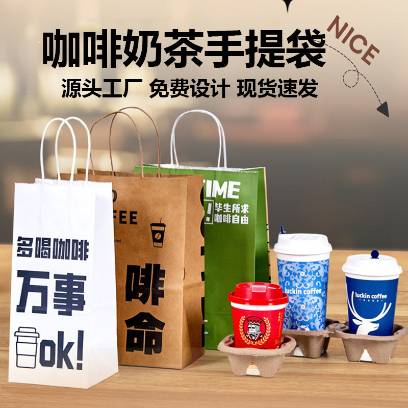 咖啡奶茶外卖打包袋饮品牛皮纸袋手提袋定制商用单杯双杯袋印logo