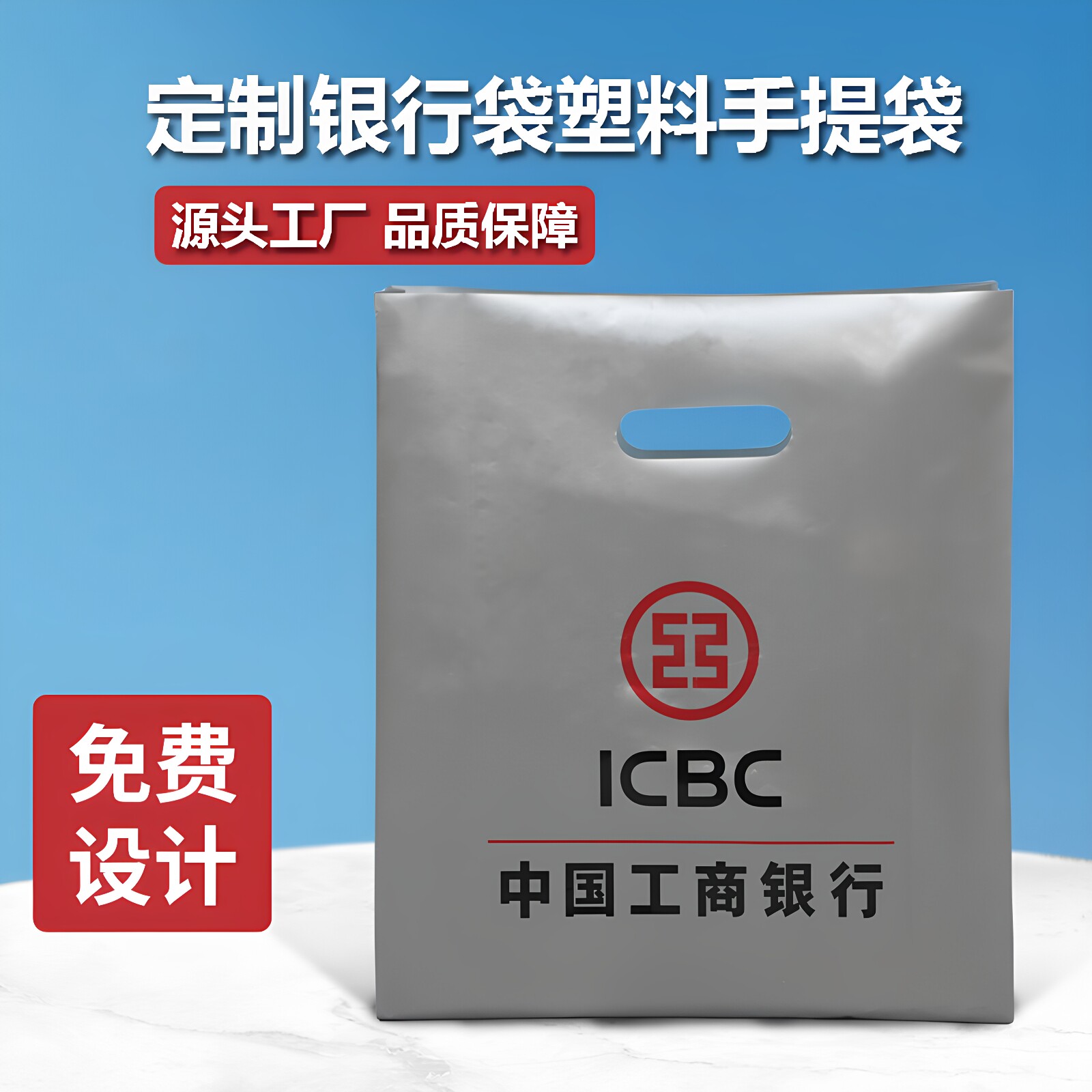 定制银行塑料手提袋广告图文店