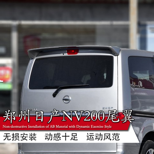 日产nv200原厂汽车装饰abs尾翼