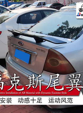 适用福特老经典福克斯尾翼三厢汽车改装件免打孔运动定风翼扰流板