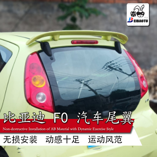 byd比亚迪汽车配件支架夹式尾翼