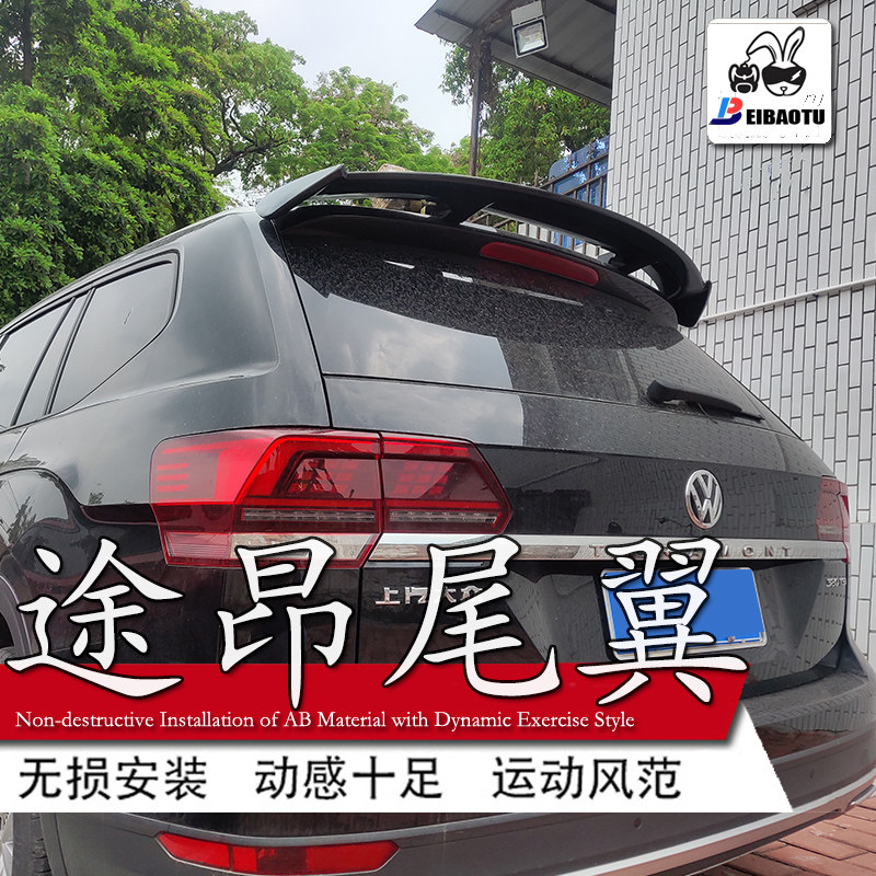 适用大众途昂尾翼汽车改装件免打孔定义运动顶风翼烤漆扰流板烤漆
